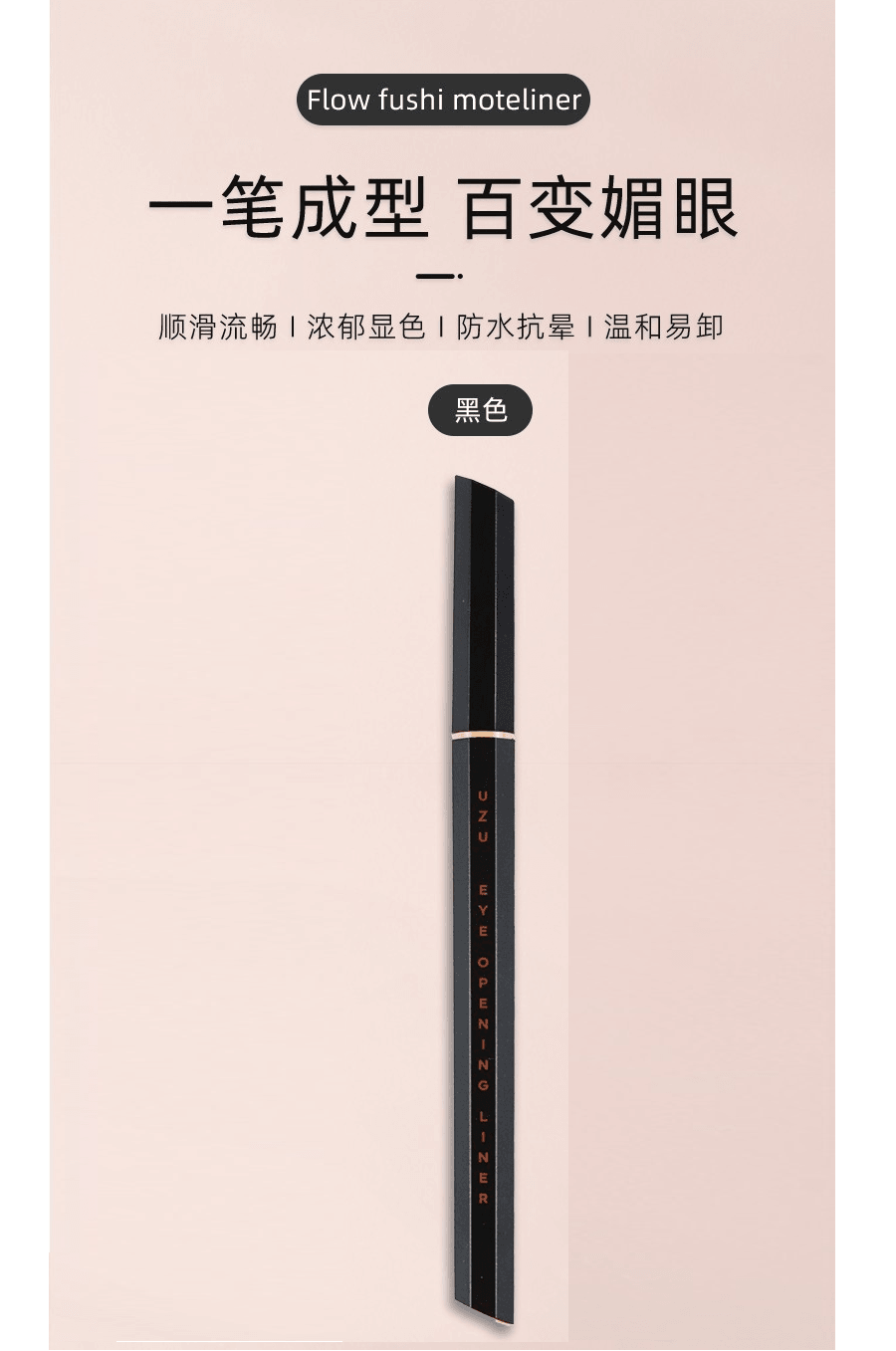 日本 FLOWFUSHI 熊野人眼線液筆防水不暈染持久細頭速乾新手 眼線筆 - 黑色 0.55ml