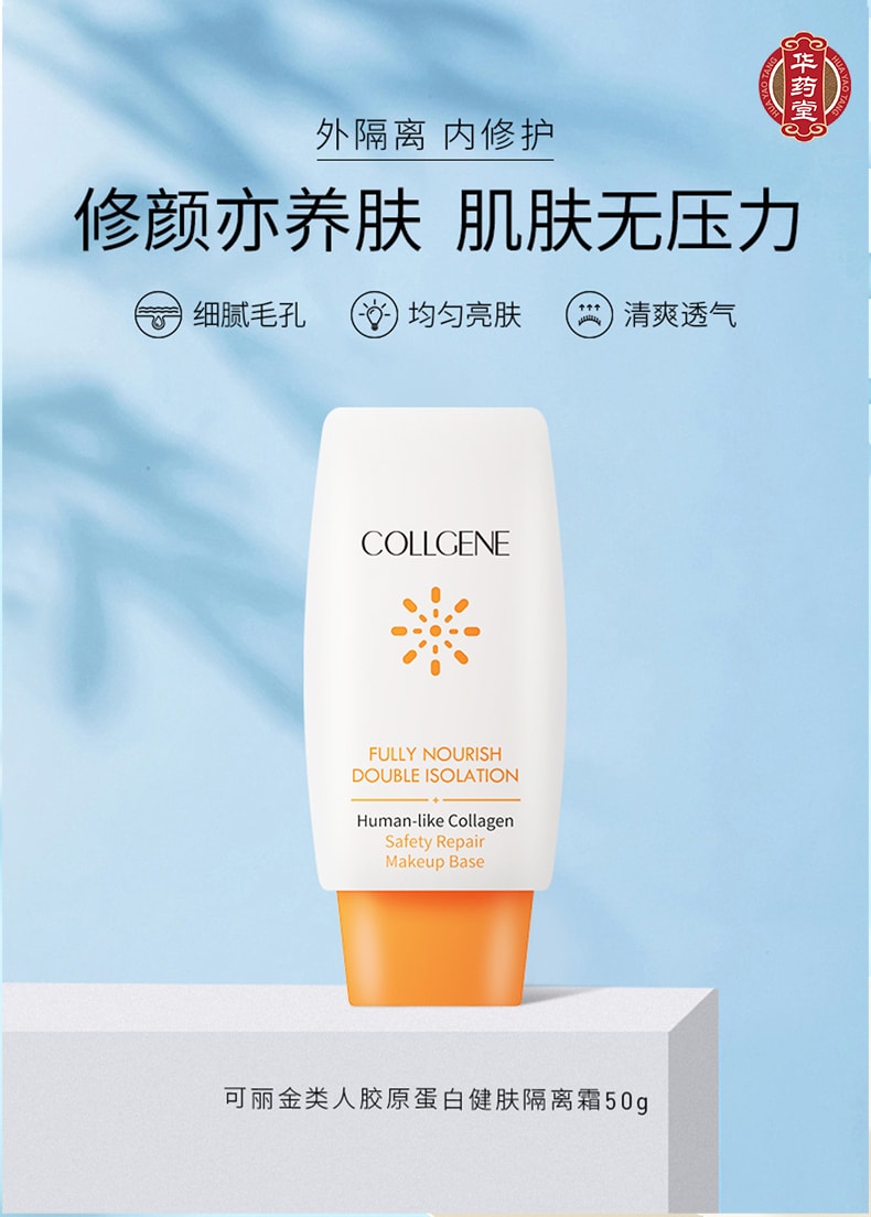 可丽金类人胶原蛋白健肤隔离霜可复美细致毛孔均匀亮肤清爽透气50g 1btl 亚米
