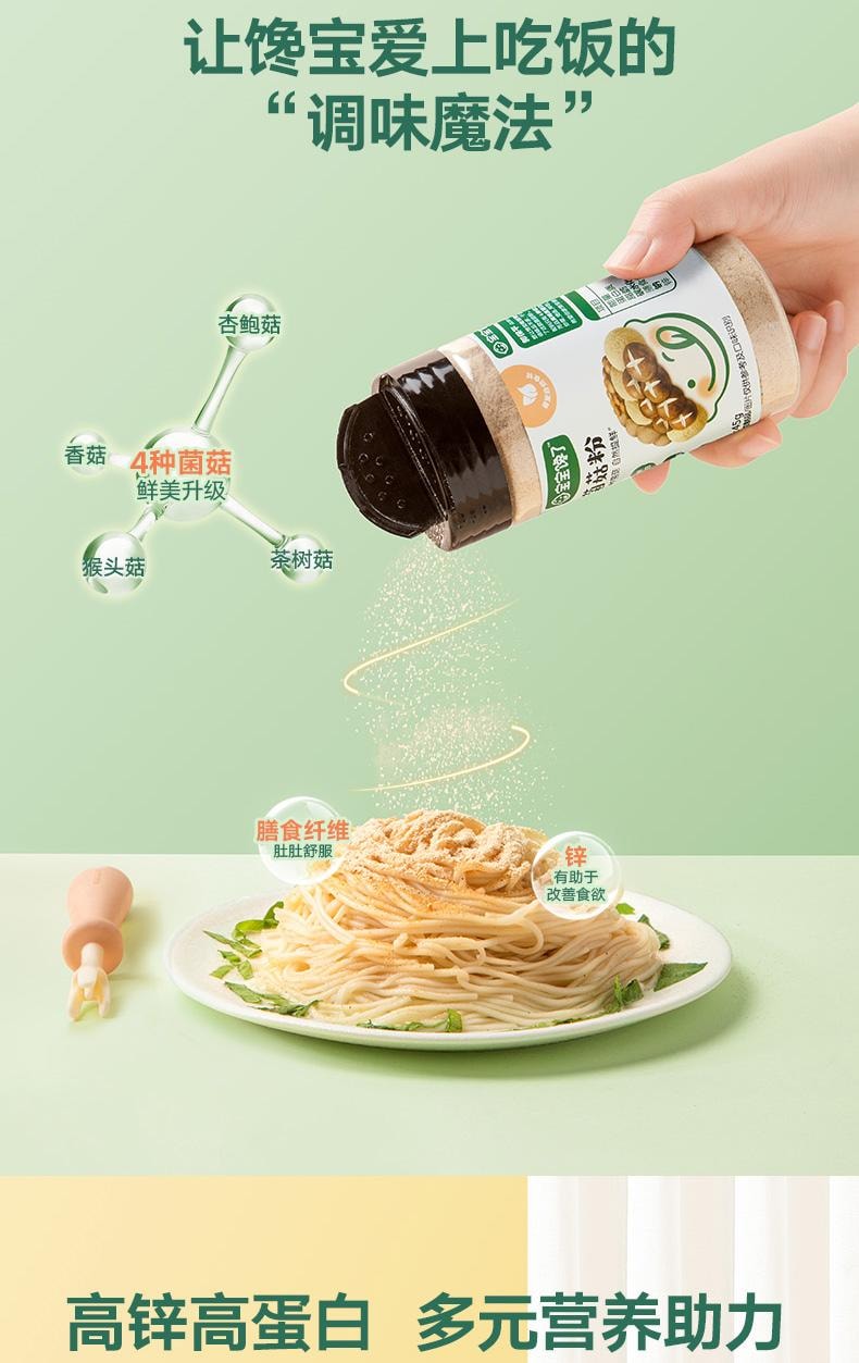 【中國直郵】 寶寶饞了 無添加兒童調味蝦皮香菇菌菇粉45克/瓶