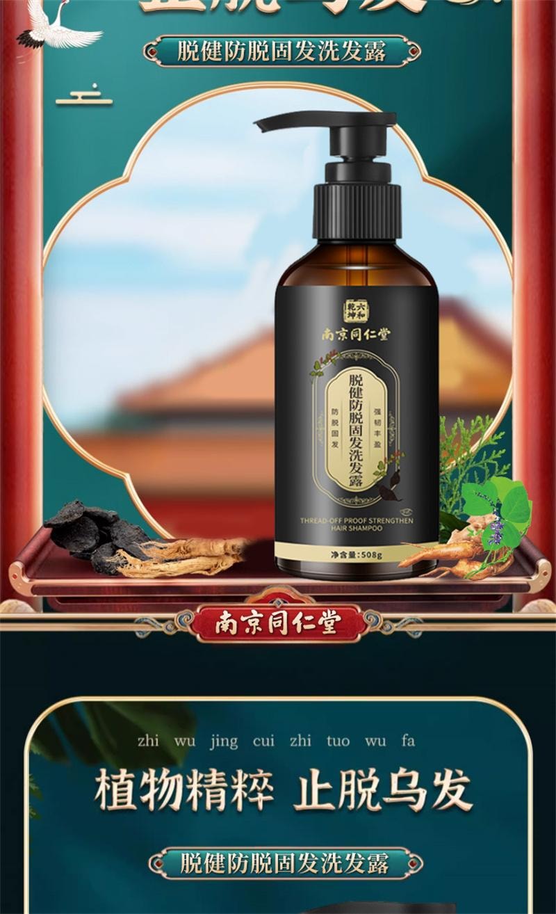 中国直邮】 南京同仁堂何首乌洗发水脱育发洗发水侧柏叶何首乌洗发水固