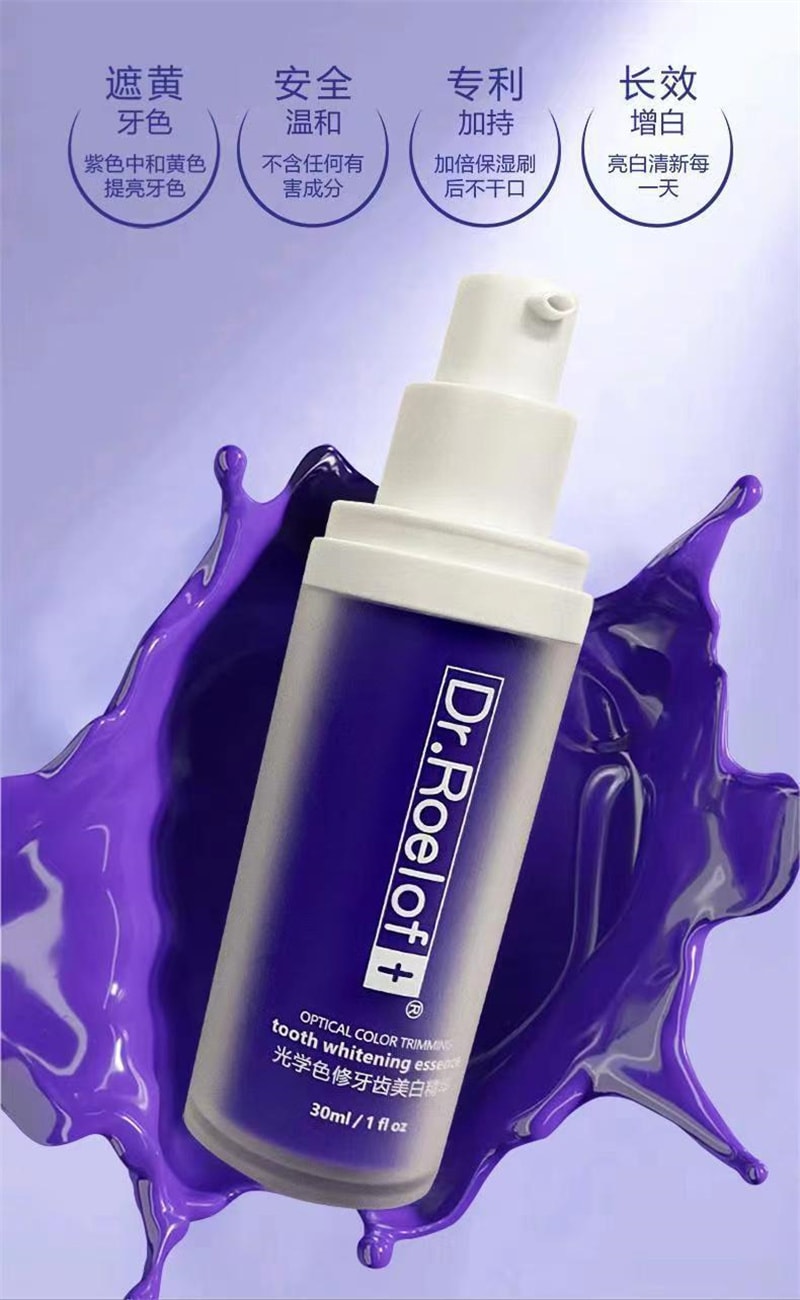 【中国直邮】卢博士Dr.Roelof   光学色修牙齿精华液-小紫瓶 光学焕白 校黄提亮 30ml/瓶(七老板推荐)