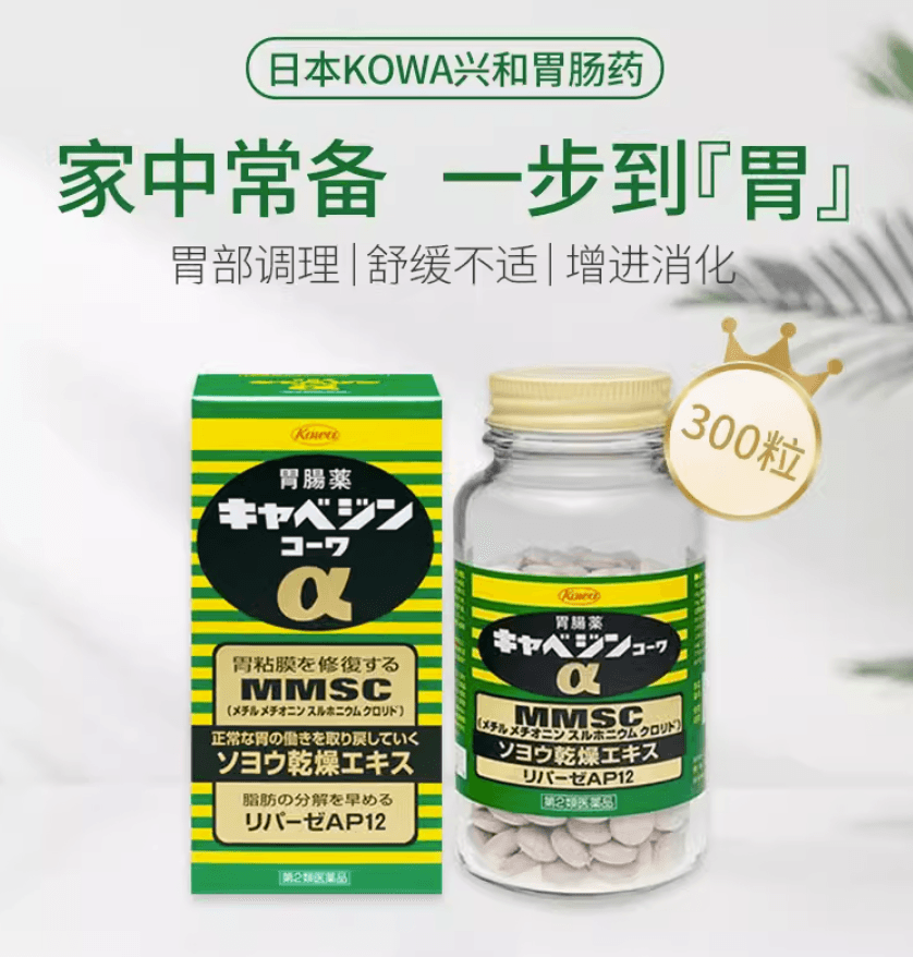 【日本直邮】KOWA兴和胃肠药消化不良缓解胃酸胃胀健胃药胃仙U300粒