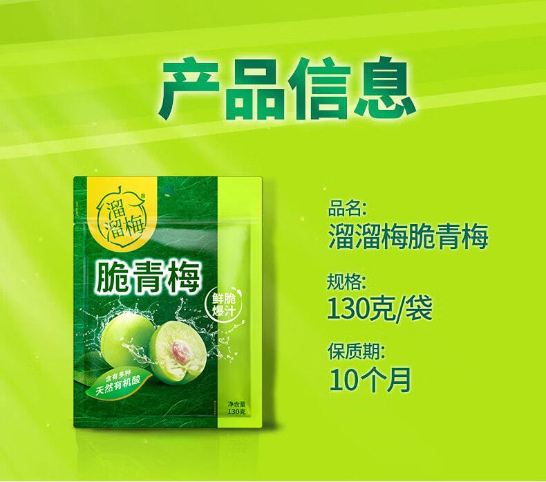 溜溜梅 咔嘰脆青梅 原味 130g