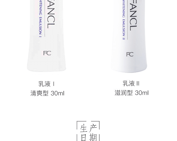 FANCL 芳珂||煥白淡斑保濕基礎護理化妝水||滋潤型II 30ml