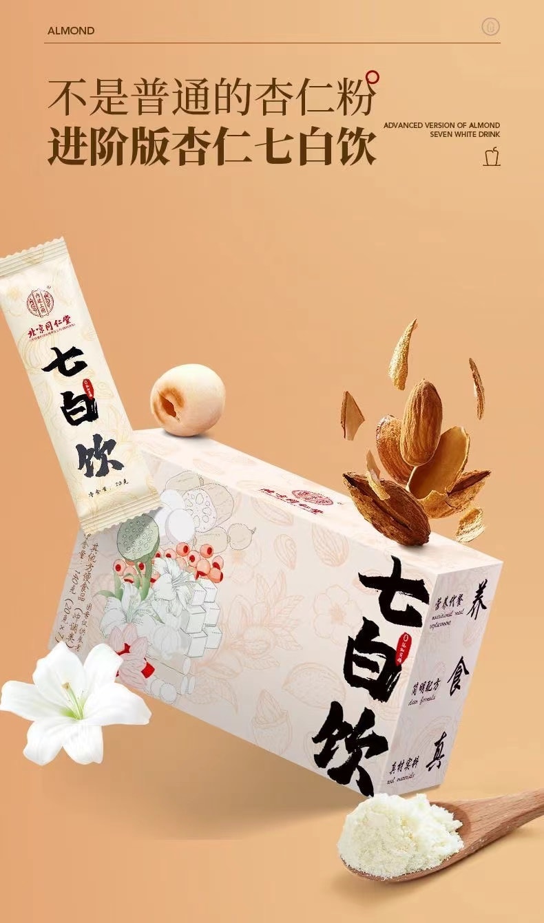 【中國直郵】 北京同仁堂 七白飲 全身美白 20g*7袋/盒