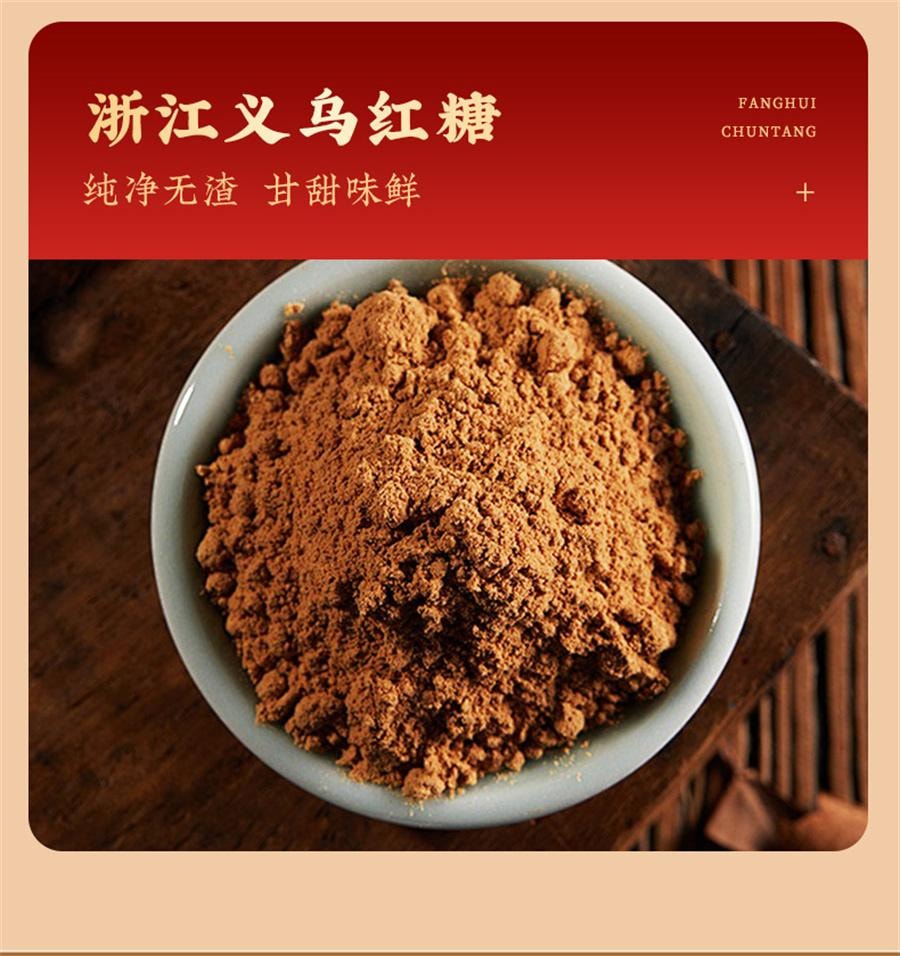 【中國直郵】 方回春堂 紅糖薑棗茶老薑湯水單獨小包裝女性沖飲 10g*10包