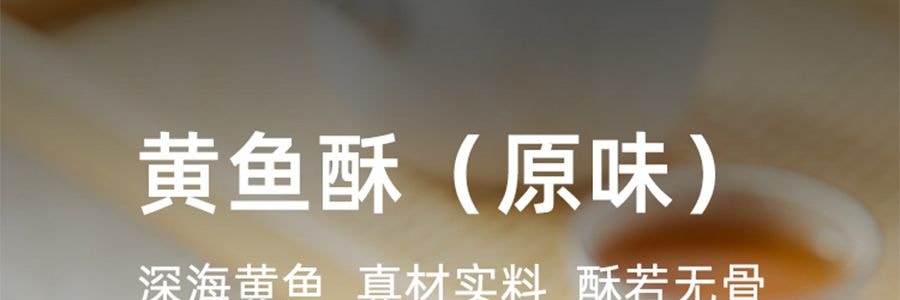盒马 黄鱼酥 原味 45g【酥若无骨 深海美味】