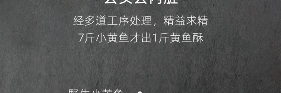 盒马 黄鱼酥 原味 45g【酥若无骨 深海美味】