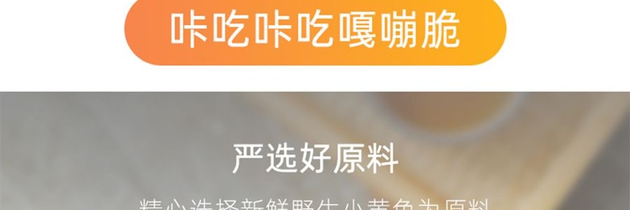 盒马 黄鱼酥 原味 45g【酥若无骨 深海美味】