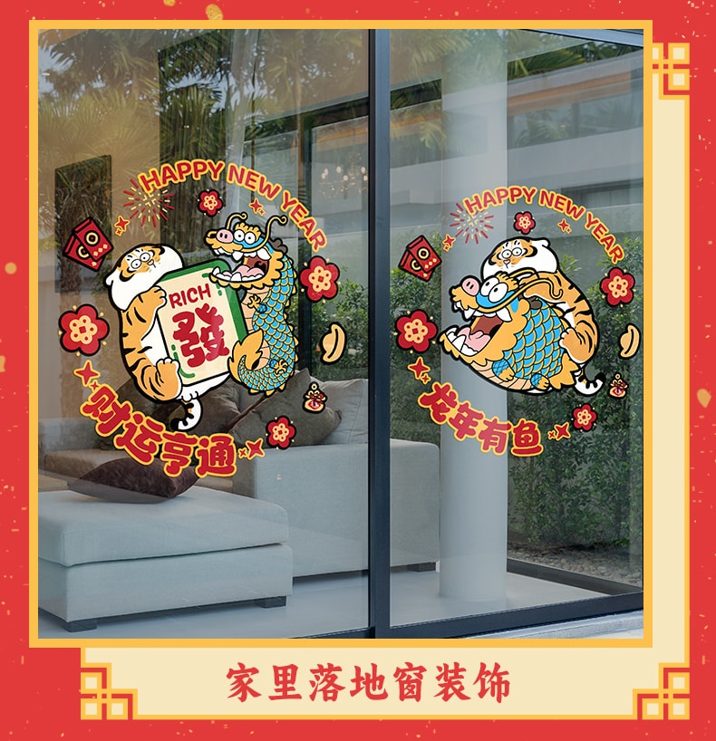 中國 不二馬 龍年新年 福星高照 窗花 福字貼 門貼 對聯龍年新年添喜氣 2024 全球同步上市 建議買一對兒