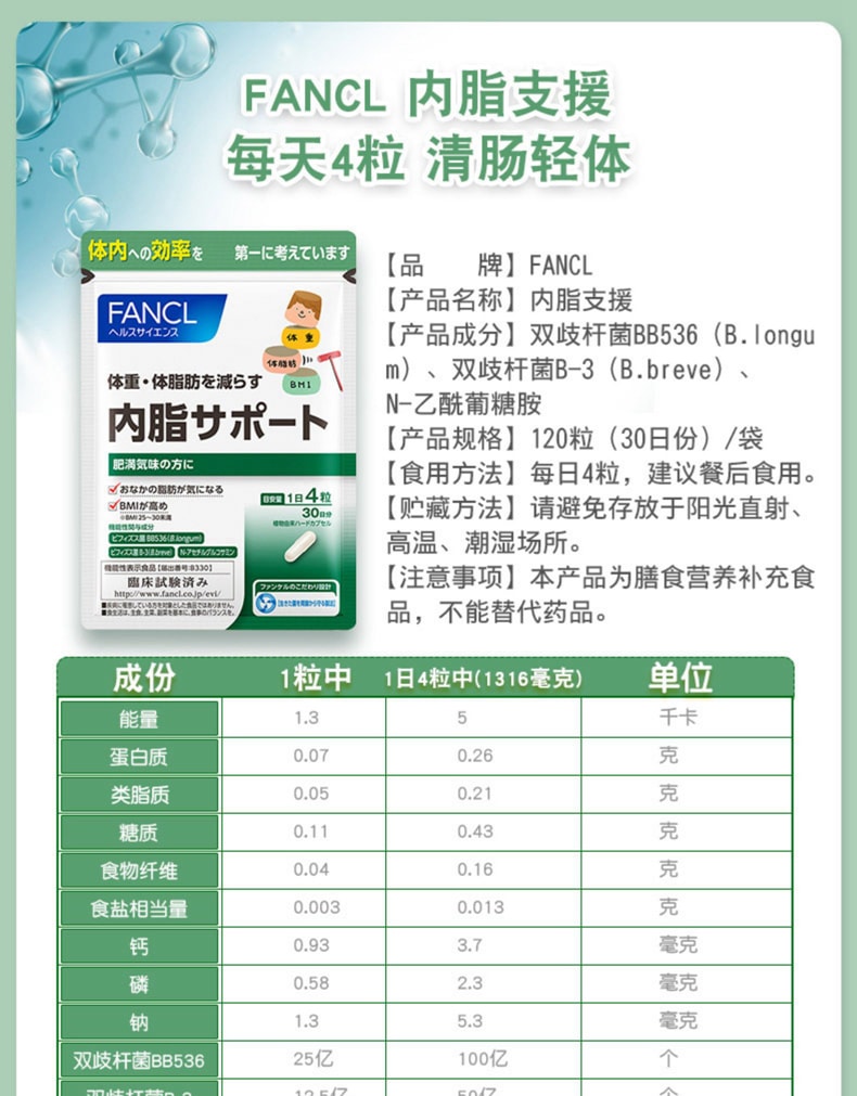 【日本直邮】FANCL 芳珂 新款内脂支援 150亿活性益生菌 90粒30日量