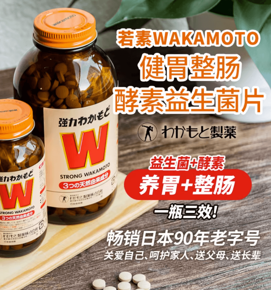【日本直邮】WAKAMOTO强力若素酵素益生菌片肠胃健胃整肠乳酸菌1000粒