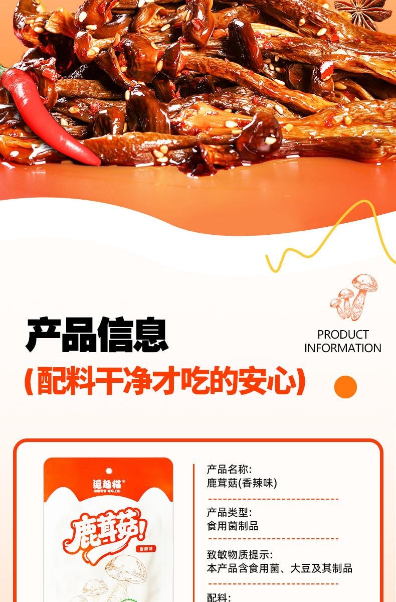 【中国直邮】 存兴堂 【超级好吃的菌菇零食】鹿茸菇办公室休闲解馋小零食开袋即食香辣爆辣卤味素食小吃35g*8即食山野珍品