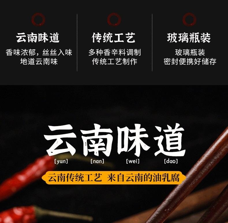 【中國直郵】 天台羊泉 油腐乳 黴豆腐 下飯菜 調味品 320g