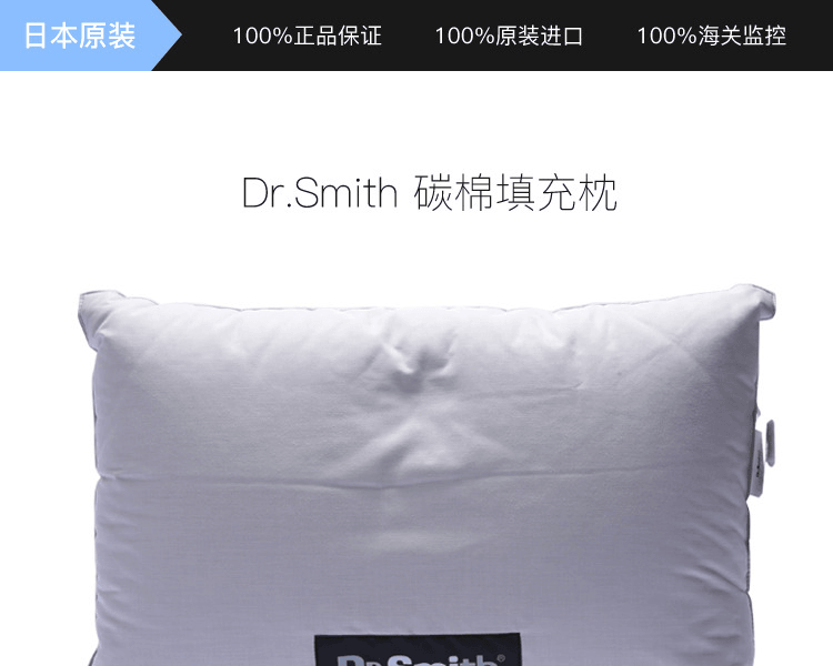 Dr.Smith||碳棉填充枕||43X63X6cm