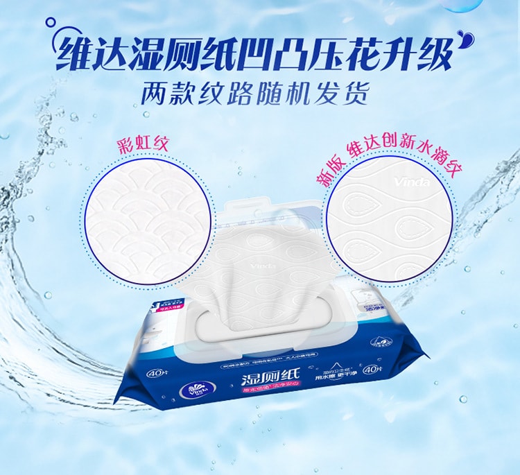 【中国直邮】Vinda/维达  湿厕纸便携可冲擦屁股湿纸巾女性经期清爽湿巾   40片/盒
