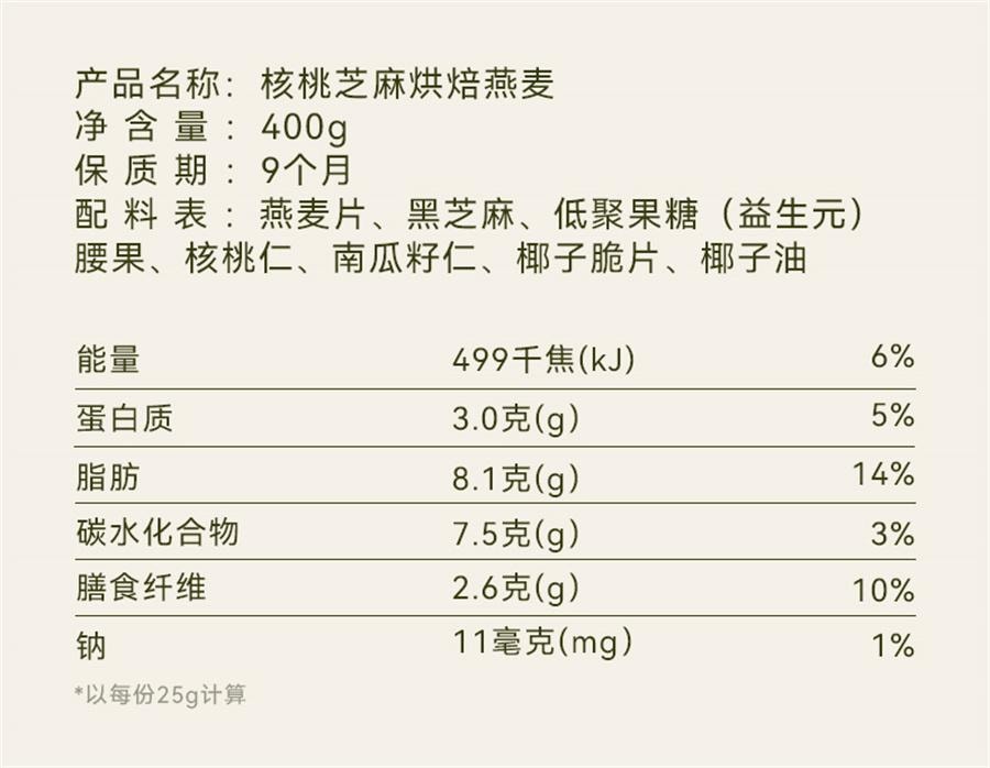 【中国直邮】 哦唛福 核桃芝麻烘焙燕麦 高膳食纤维 含植物蛋白 坚果代餐即食早晚餐 400g/袋