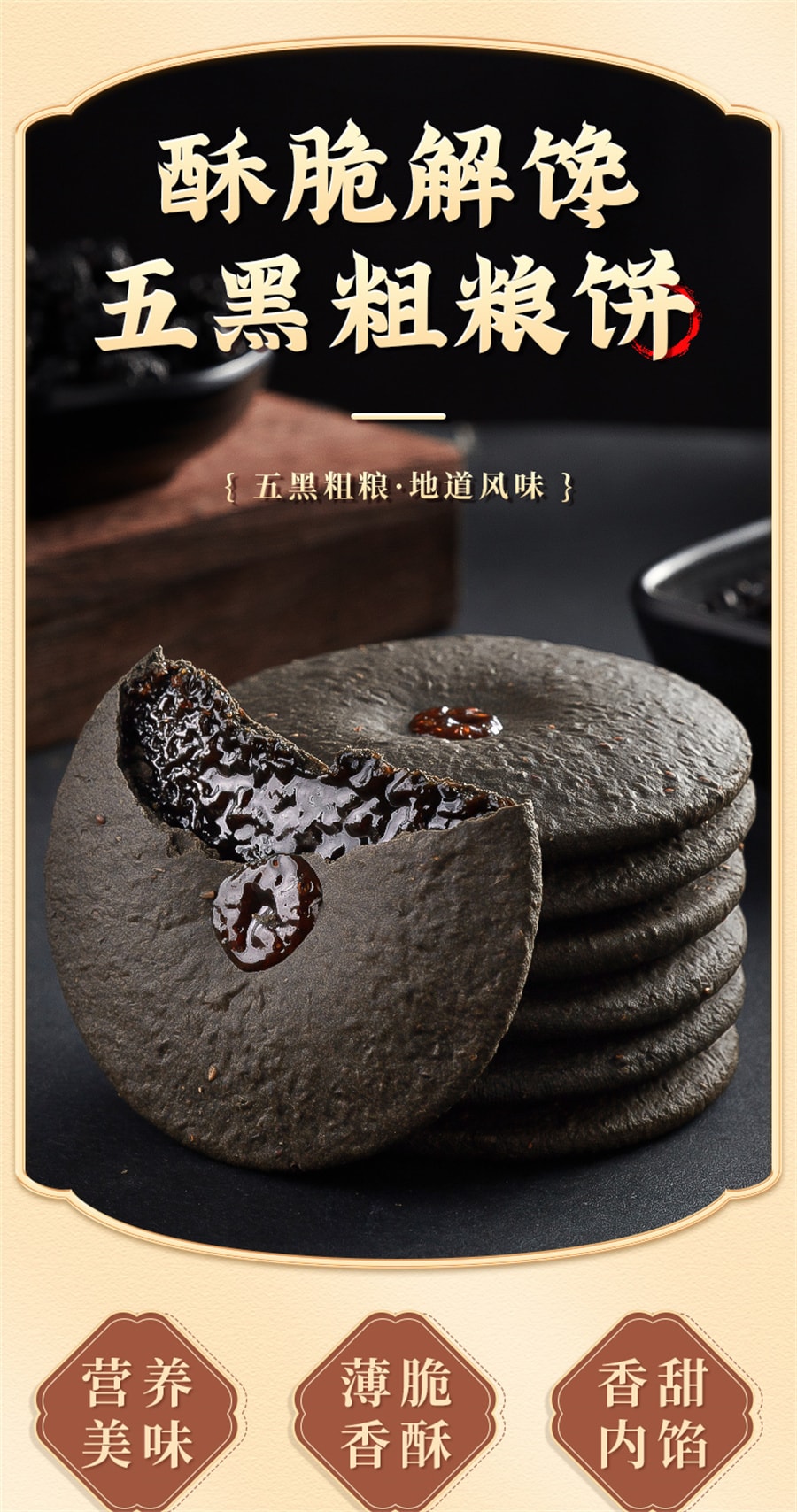 【中国直邮】其妙   五黑粗粮饼红糖肚脐饼黑芝麻糕点美食五黑糕低卡代餐  200g/盒