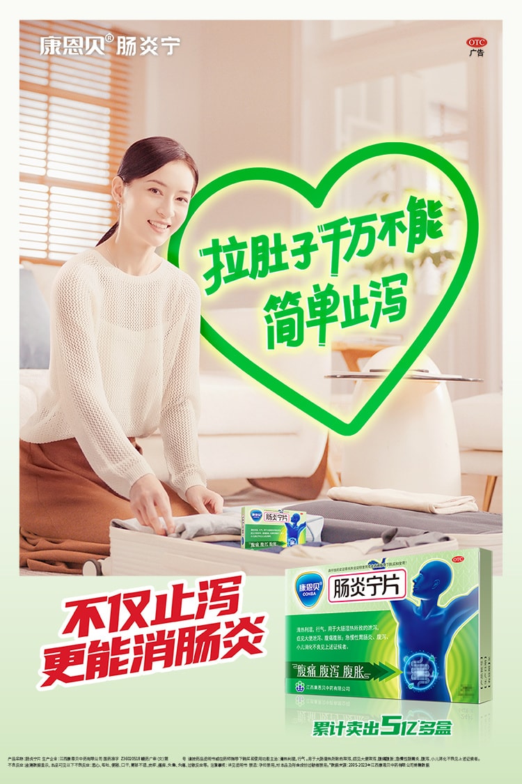中國 康恩貝 腸炎寧錠 適用於慢性腸胃炎腹痛腹瀉拉肚子中藥調理 24片/盒