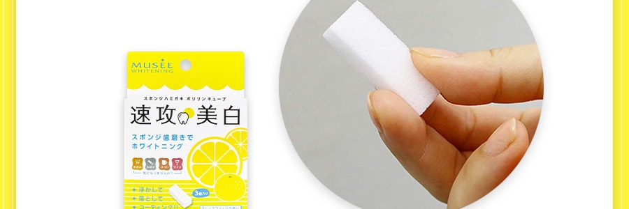 日本MUSEE 美白牙齿橡皮擦清洁擦 牙齿美白神器 葡萄柚 3枚入