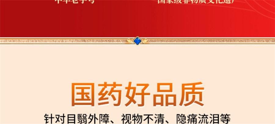 【中国直邮】 太极 拨云退翳丸 散风明目 消障退翳 用于目翳外障视物不清隐痛流泪 10袋/盒