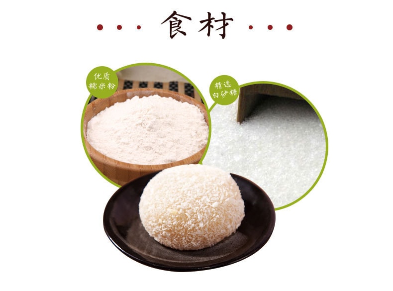 【中国直邮】稻香村麻薯艾窝窝 豆沙味360g