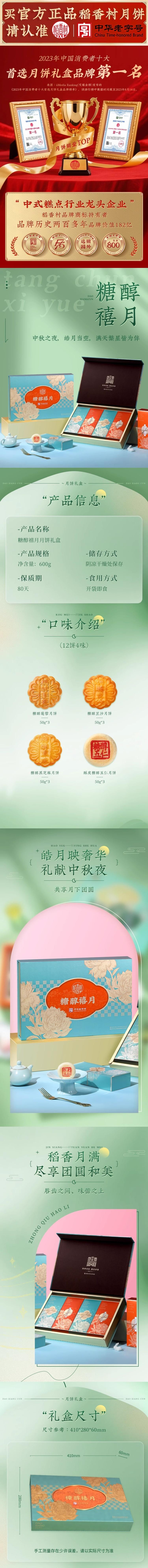 【中國直郵】稻香村 蜂蜜棗糕點盒裝 中式傳統糕點 營養早餐 & 茶點零食 送禮優選食品