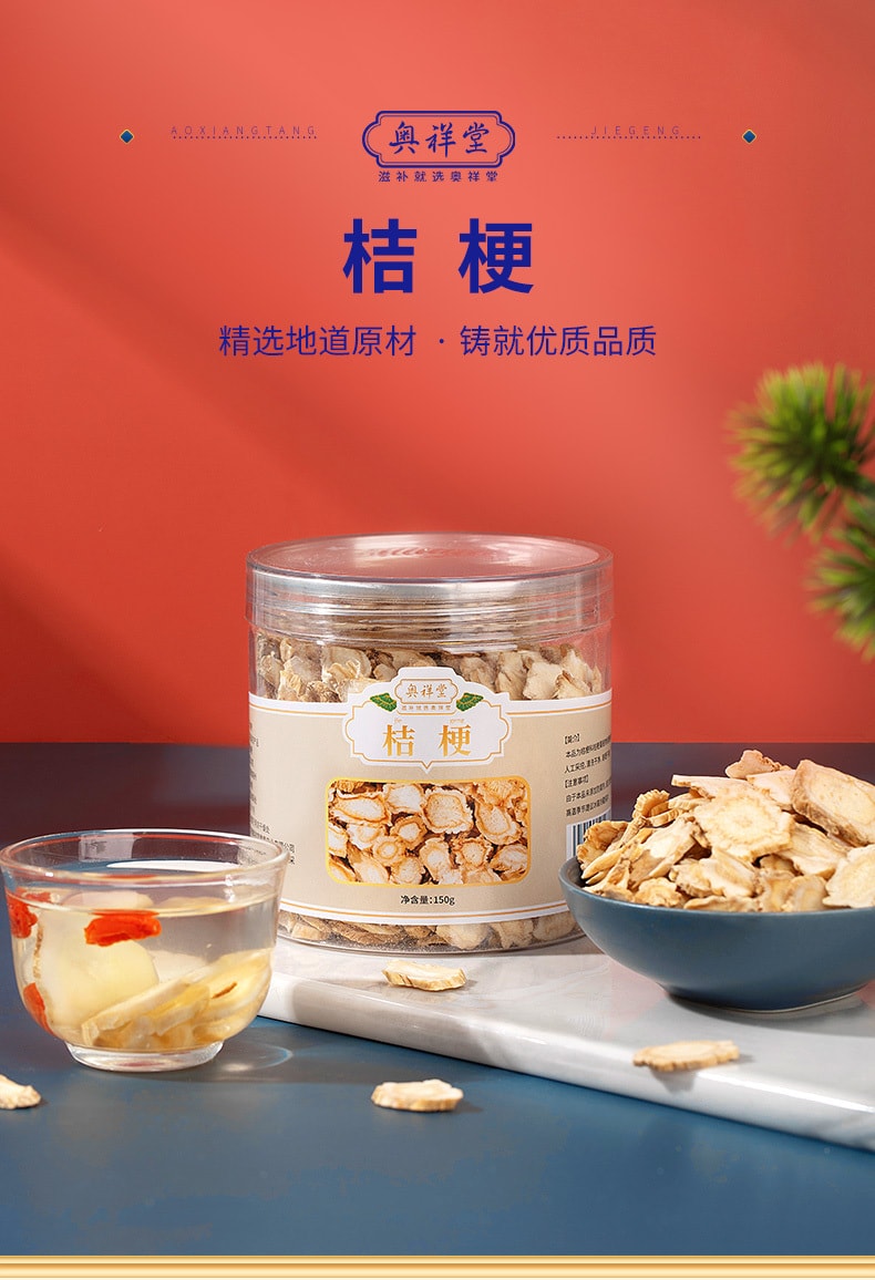 【中國直郵】奧祥堂 桔梗150g/罐藥材 乾貨中無硫藥材中 桔梗片桔梗 中藥材 桔梗乾正品