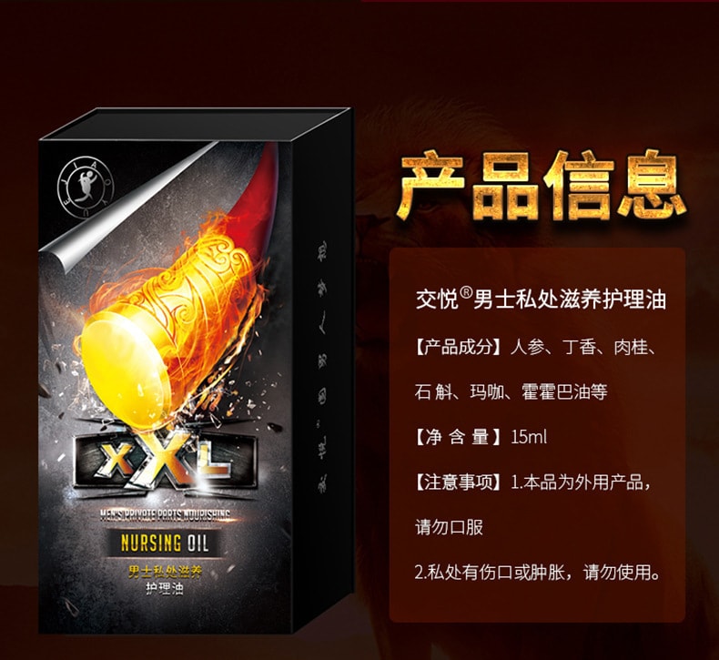 【中國直郵】 交悅 男用增硬增粗精油 一瓶