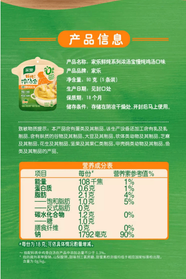  家乐 家乐鲜炖浓汤宝速食老火猪骨汤口味90g*2袋