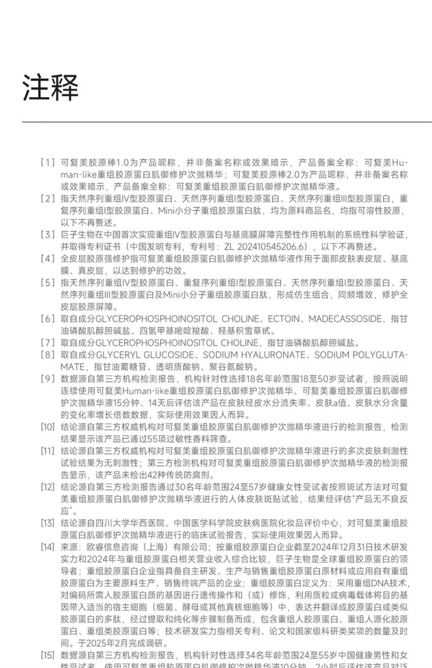 【中国直邮】 可复美 胶原棒2.0次抛精华 重组胶原蛋白敏感舒缓补水修护精华液 1.5ml *30支/盒