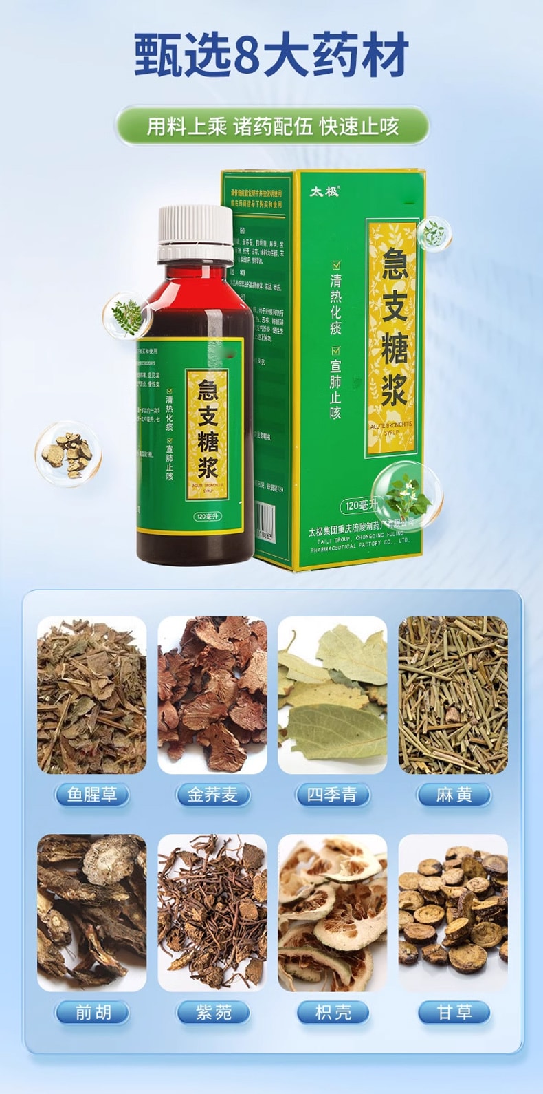 太极 急支糖浆 止咳糖桨 小儿儿童 消炎咳嗽 止咳化痰 特效药 成人润肺 120ml/盒