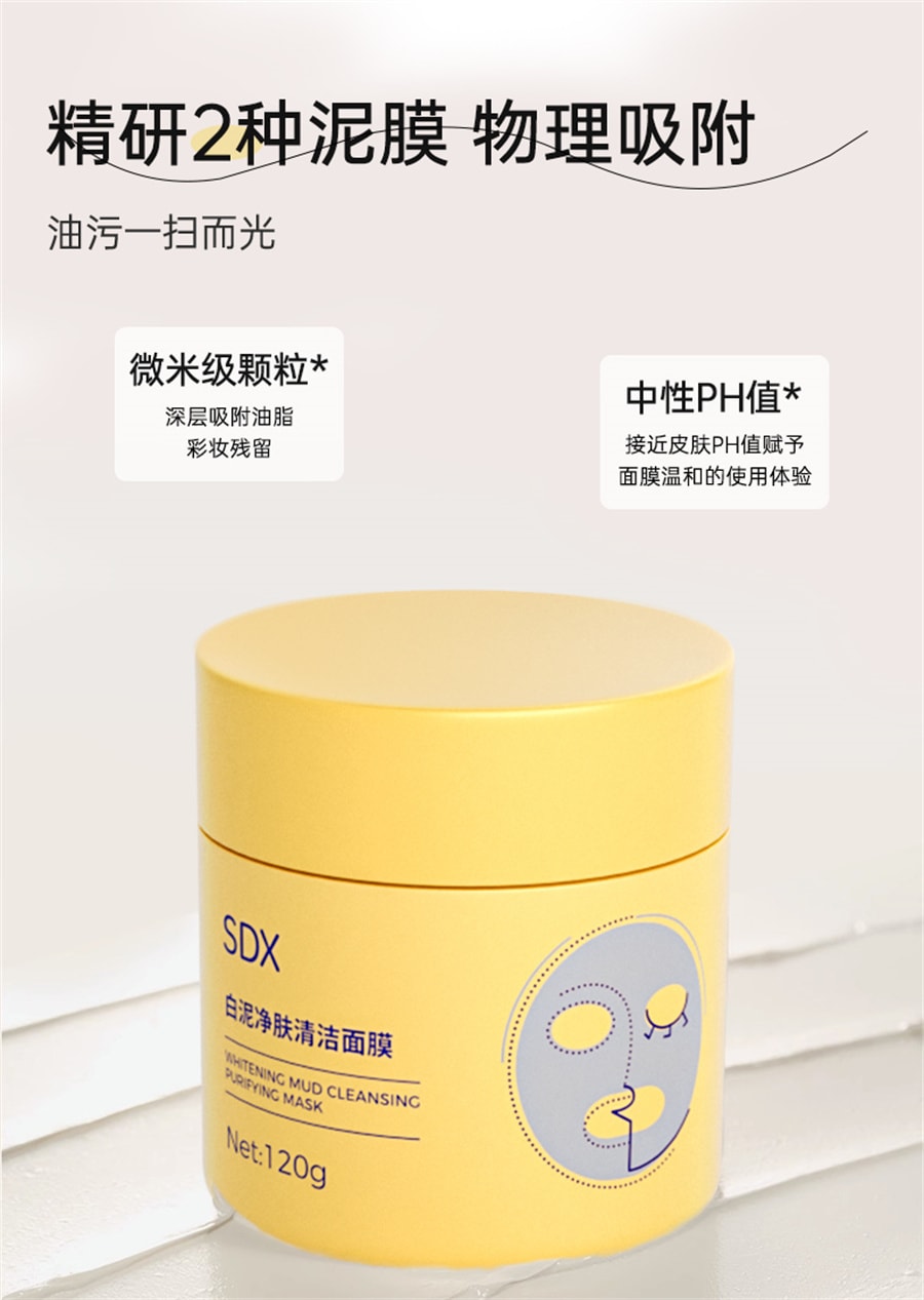 【中國直效郵件】SDX 清潔泥膜深層毛孔清潔清黑頭粉刺收緊毛孔面膜 120g