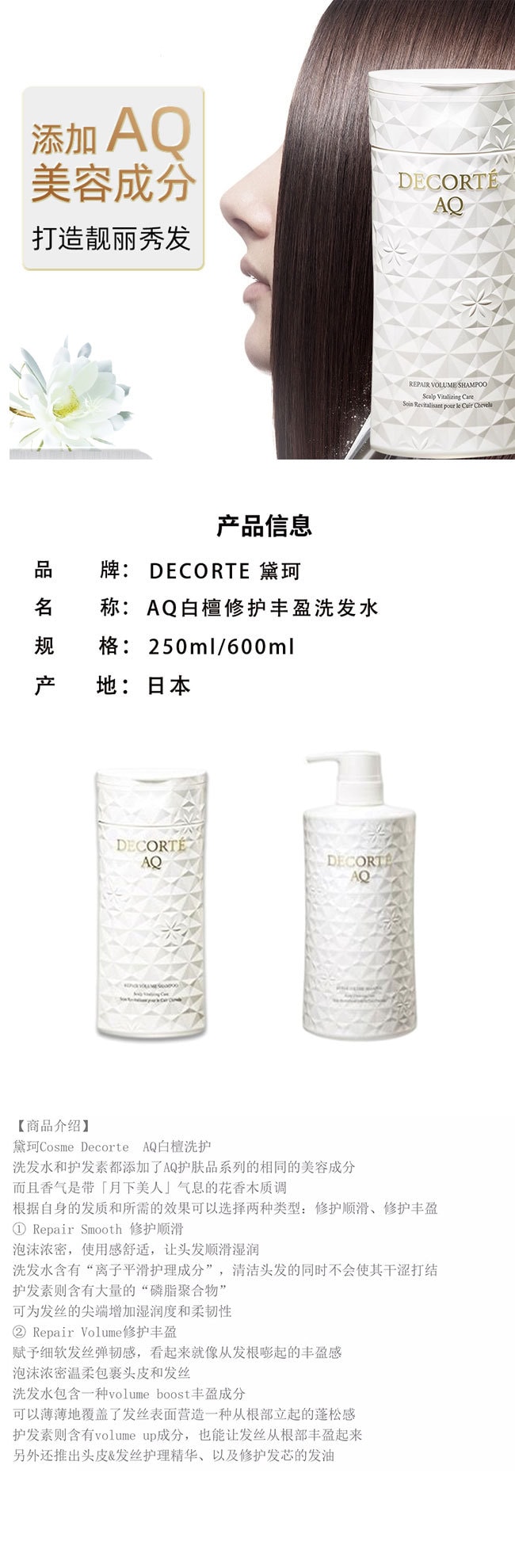【日本直效郵件】COSME DECORTE黛珂 AQ 高保濕柔順修護洗髮精 250ml