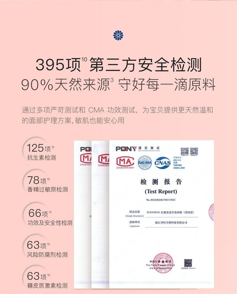 【中国直邮】 贝德美 儿童蓝甘菊面霜保湿润肤乳秋冬面霜  25g