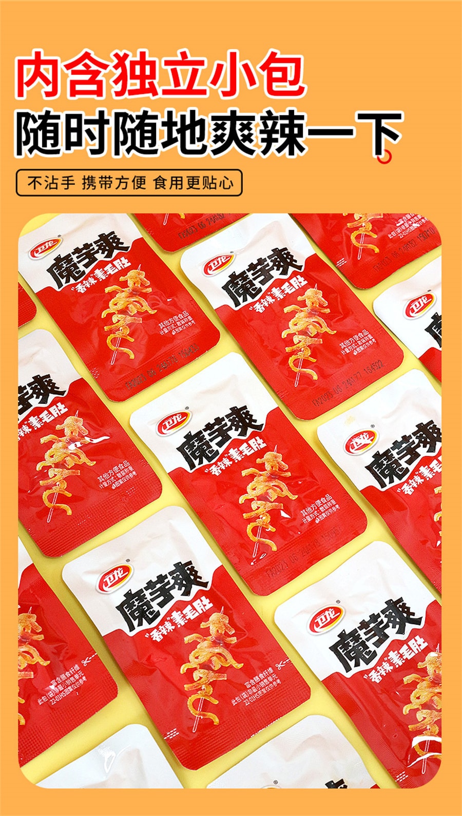 【中国直邮】卫龙 魔芋爽香辣味麻辣条解馋小零食 香辣味10包