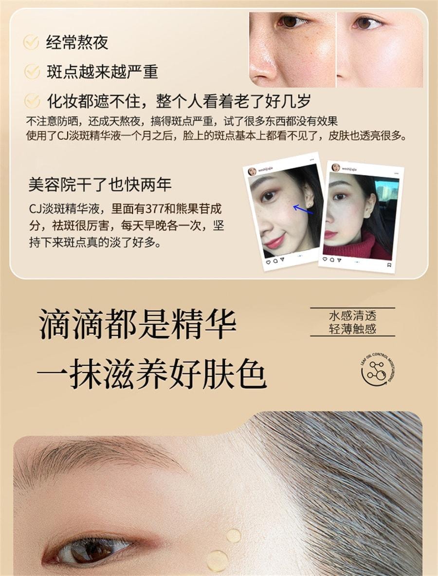 【中国直邮】 CJ 淡斑精华液377淡化色斑祛斑霜美白滋润面部提亮减黄去黄 30ml/瓶