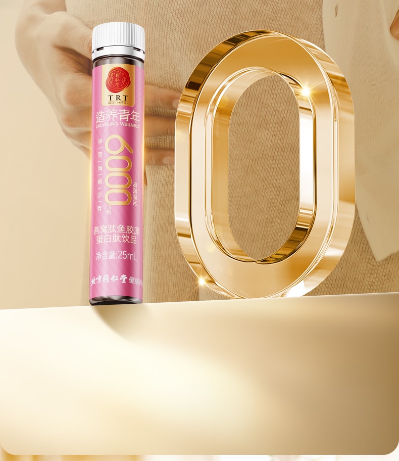 【中国直邮】北京同仁堂 胶原蛋白肽液态饮品 小分子肽口服液燕窝肽粉 睡前一支 舒享美容觉 250ml/盒