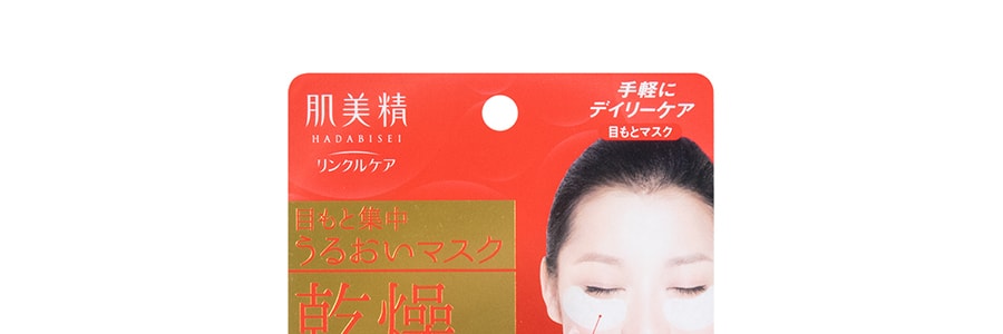 日本KRACIE嘉娜寶 肌美精 眼周集中修補彈性保濕眼膜 30對入