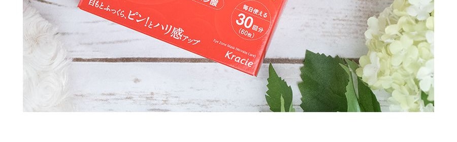 日本KRACIE嘉娜寶 肌美精 眼周集中修補彈性保濕眼膜 30對入