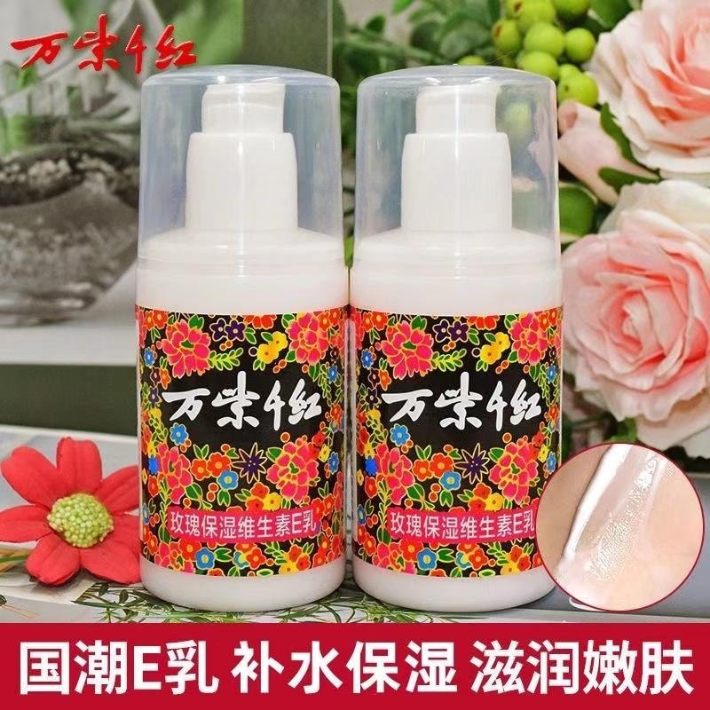 萬紫千紅 百年津門老字 玫瑰保濕維生素E乳 100ml