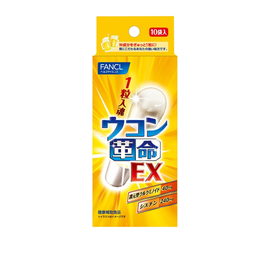 【日本直郵】FANCL 解酒丸 薑黃革命 千杯不醉神器 10袋裝