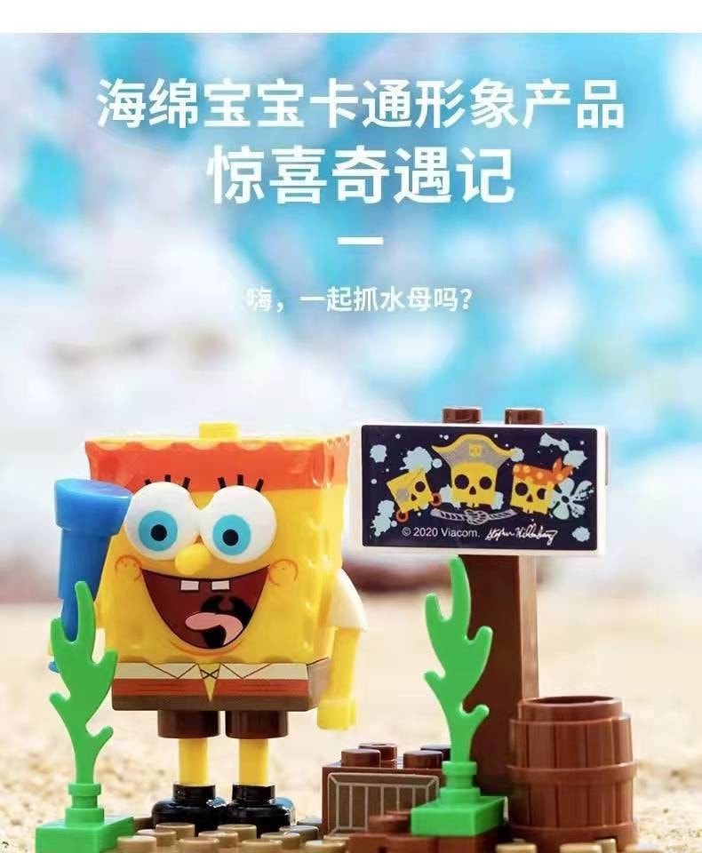 【中國直郵】海綿寶寶盲盒 1個 驚喜奇遇記盲盒 玩具