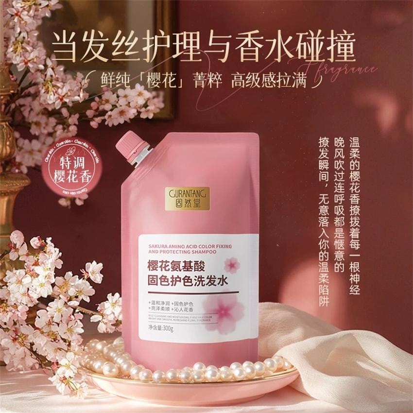 【中國直郵】 固然堂 櫻花氨基酸固色護色洗髮精 滋養淨潤 亮澤柔順 柔和清潔 300g/袋