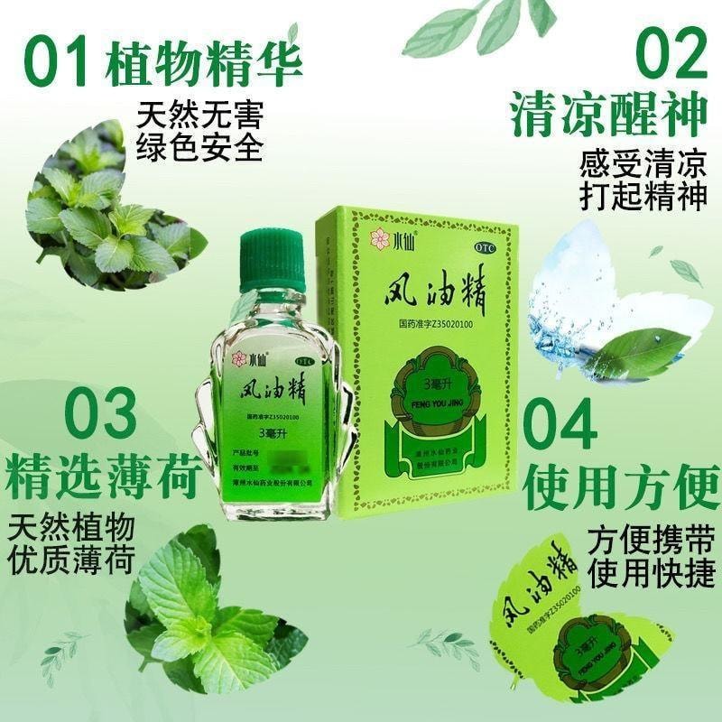 【中国直邮】 水仙牌 风油精 绿油精 清凉油 万金油 适用于晕车 晕船 冲叮蚊咬 驱风油 醒脑 3ml/瓶