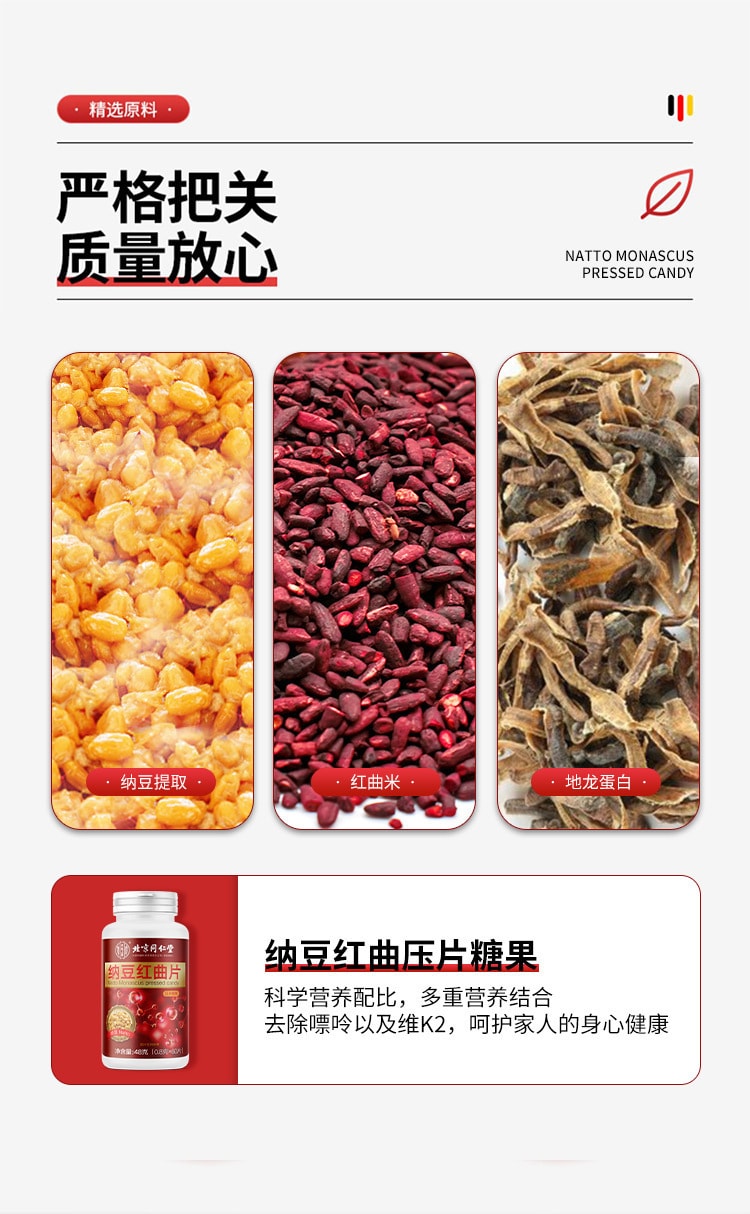 【中國直郵】北京同仁堂 納豆紅曲壓片糖果呵護家人的身心健康48g/盒