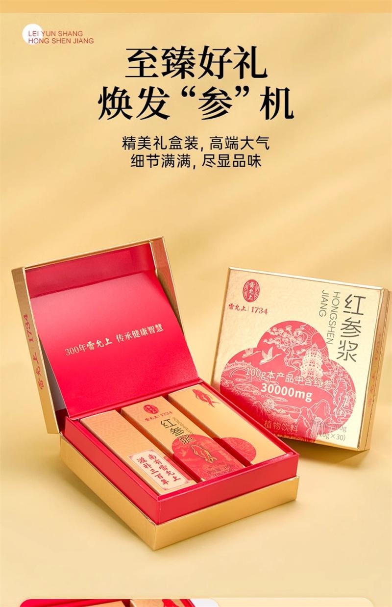 【中國直郵】 雷允上 紅參漿 紅參飲長白山紅蔘液濃縮精華 300g