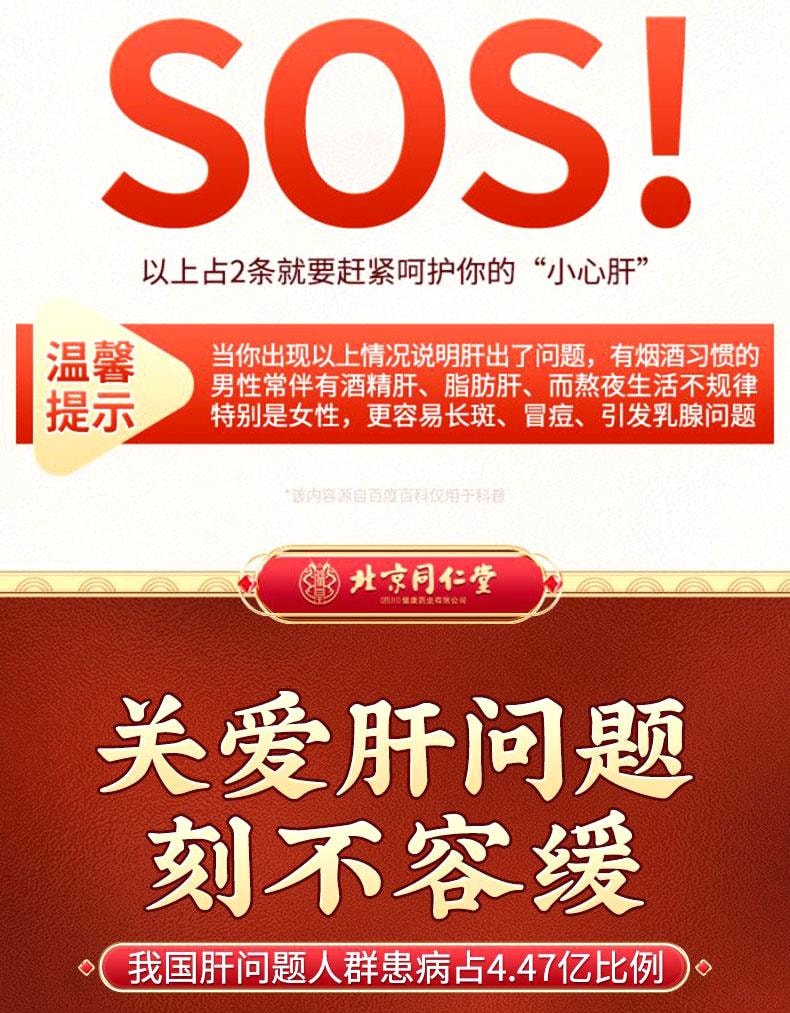 【中国直邮】  北京同仁堂 葛根灵芝片75g  护肝喝酒熬夜养肝