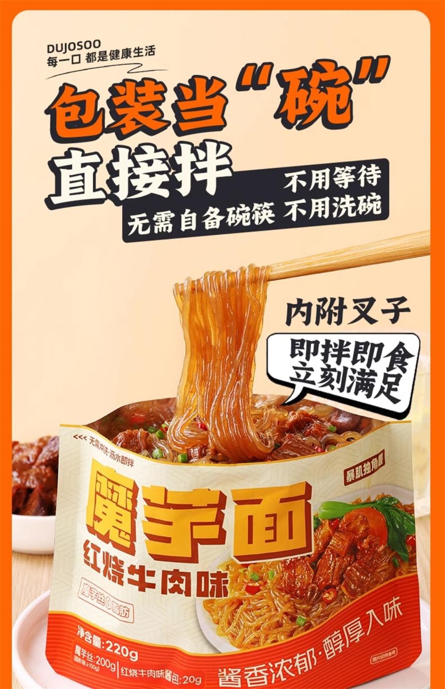 【中国直邮】暴肌独角兽  魔芋面低脂肪热量即食免煮低卡凉拌食品粉丝凉皮饱腹懒人速食代餐  红烧魔芋面220g/袋