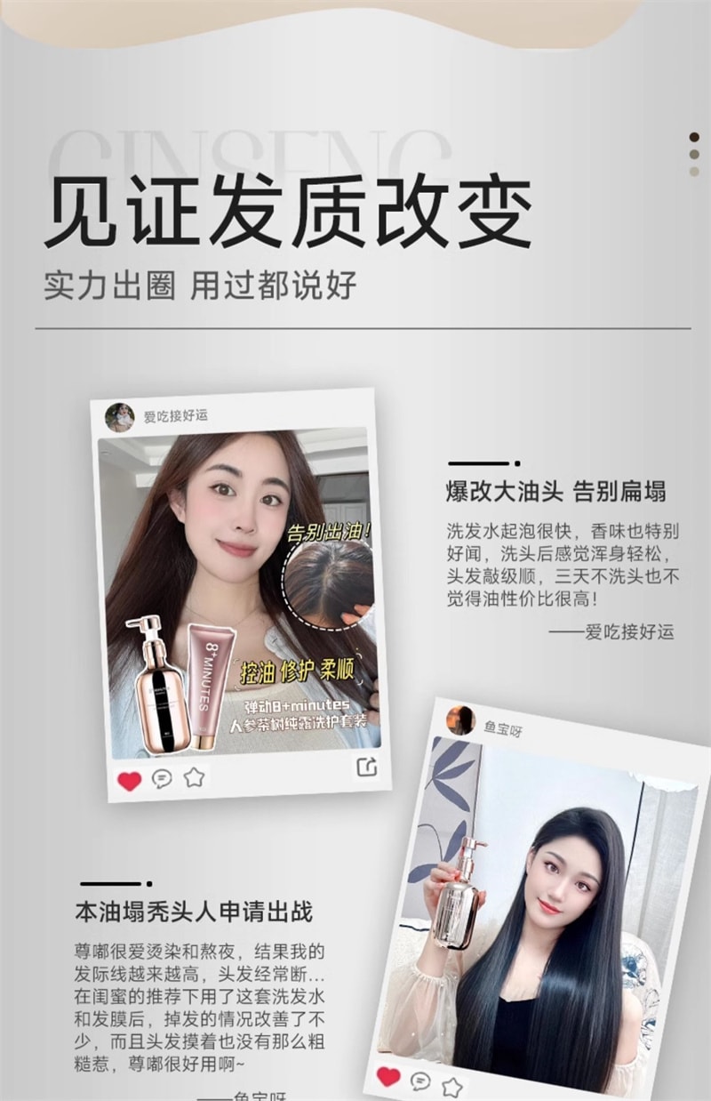 【中国直邮】弹动 8+minutes 人参茶树纯露洗发水八分钟洗头膏控油止痒蓬松 人参洗发水450ml+人参发膜260ml